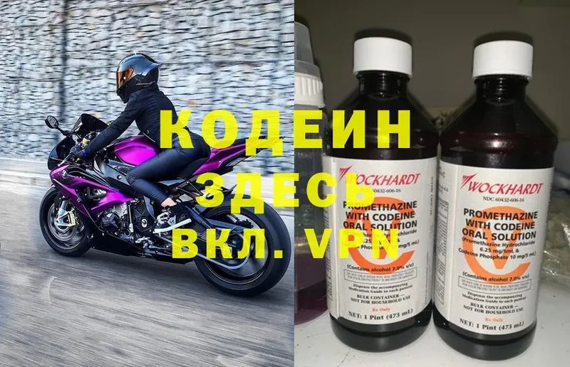 Кодеиновый сироп Lean Purple Drank  купить наркоту  kraken вход  Жирновск 